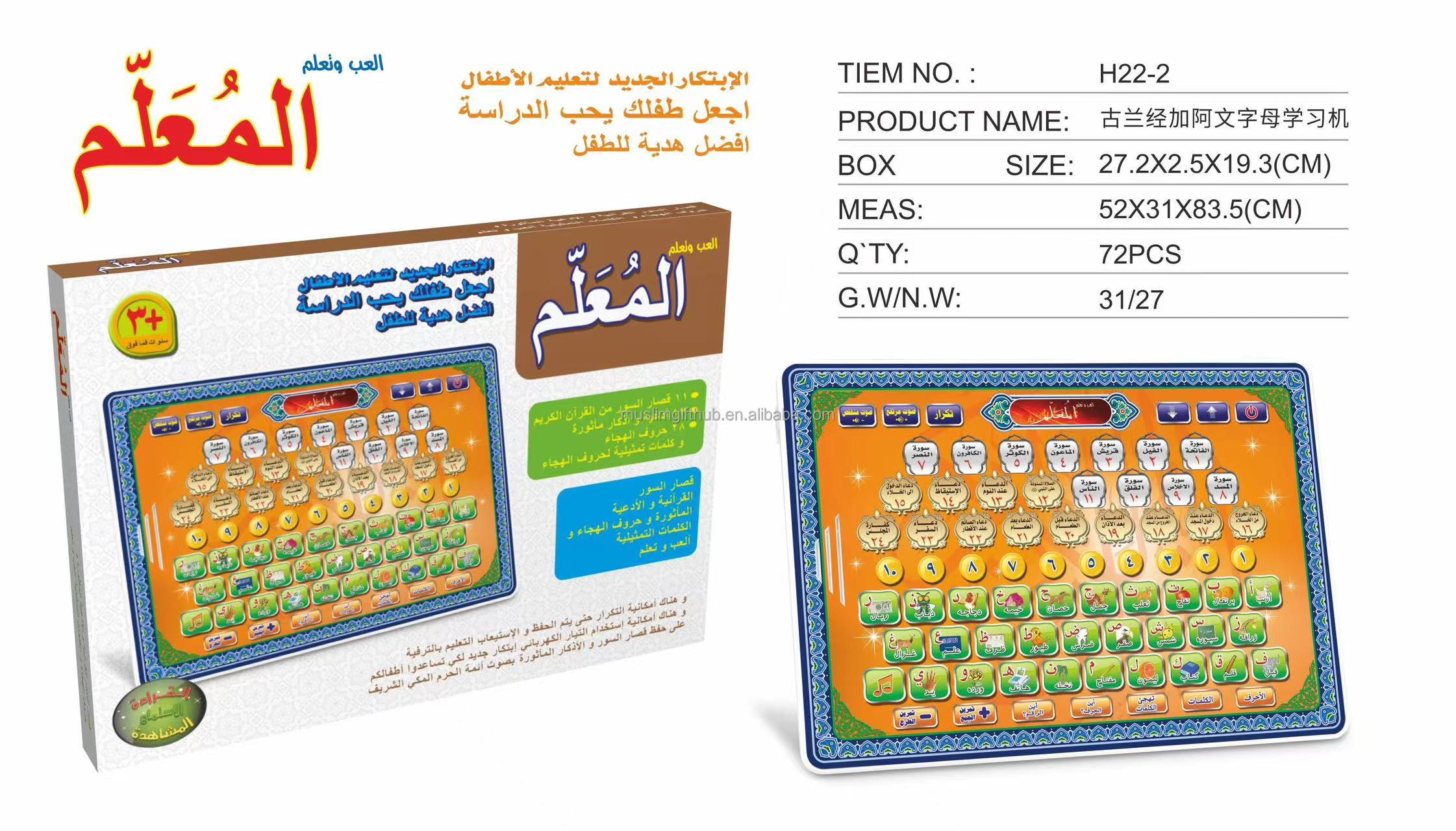 Islamic Gift 24 Section of Holy AL-Quran Quran-tablet Quran Reciter Tablet Arabic Language Letter Word Toy Pad for Kids - Image 7